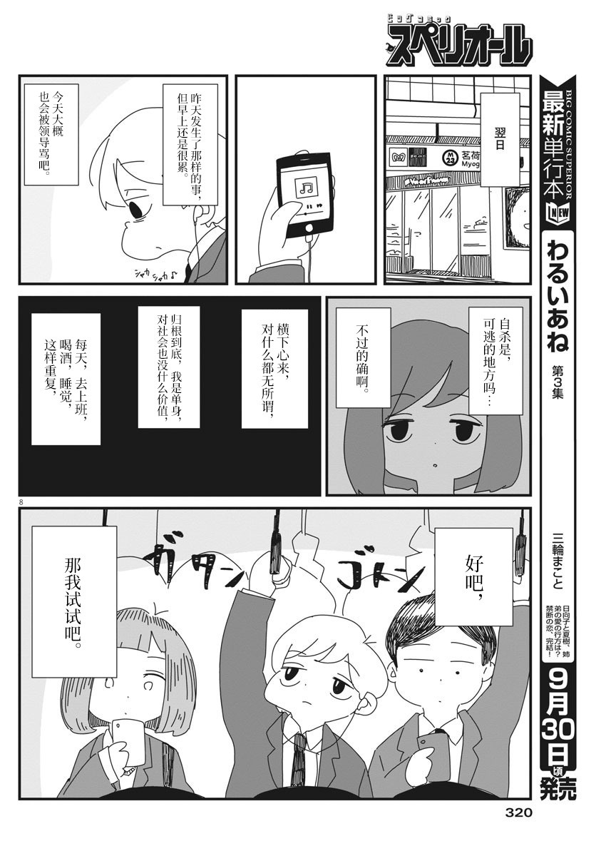 live forever漫画,第1话3图