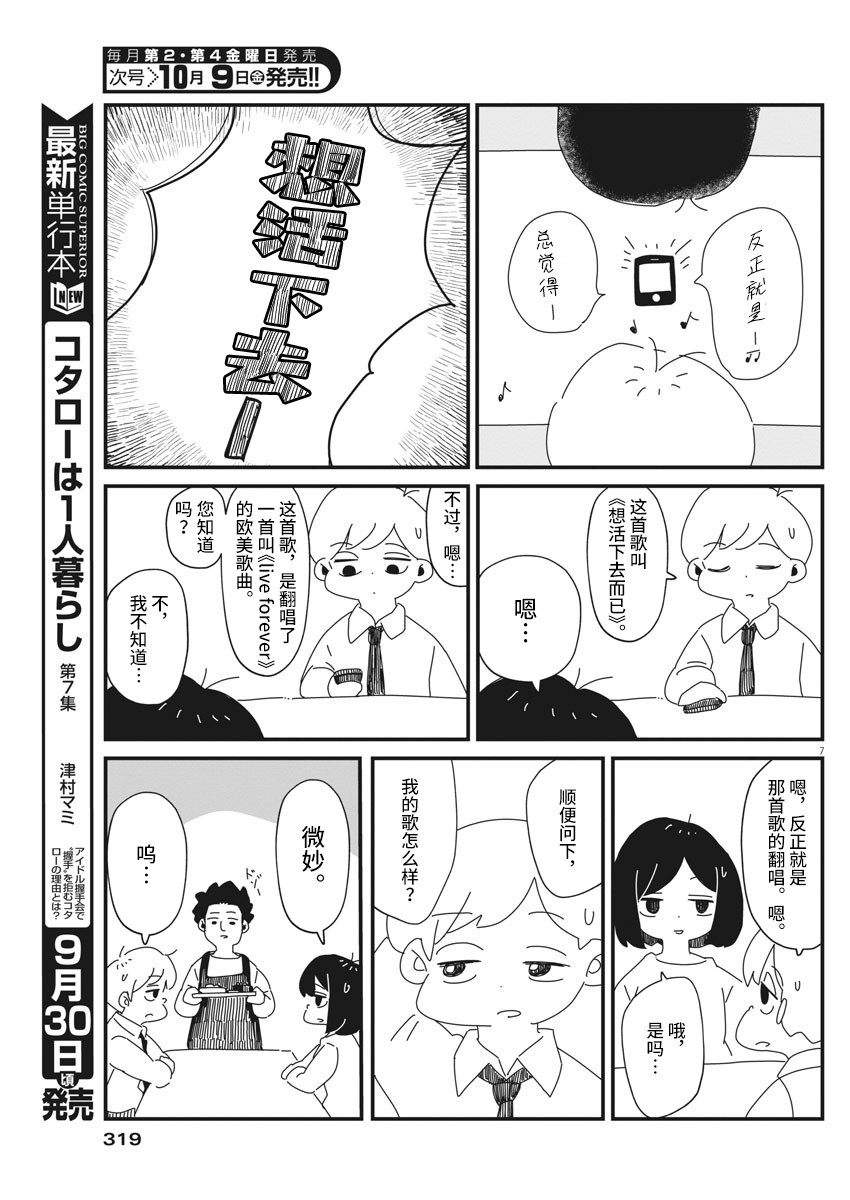 live forever漫画,第1话2图