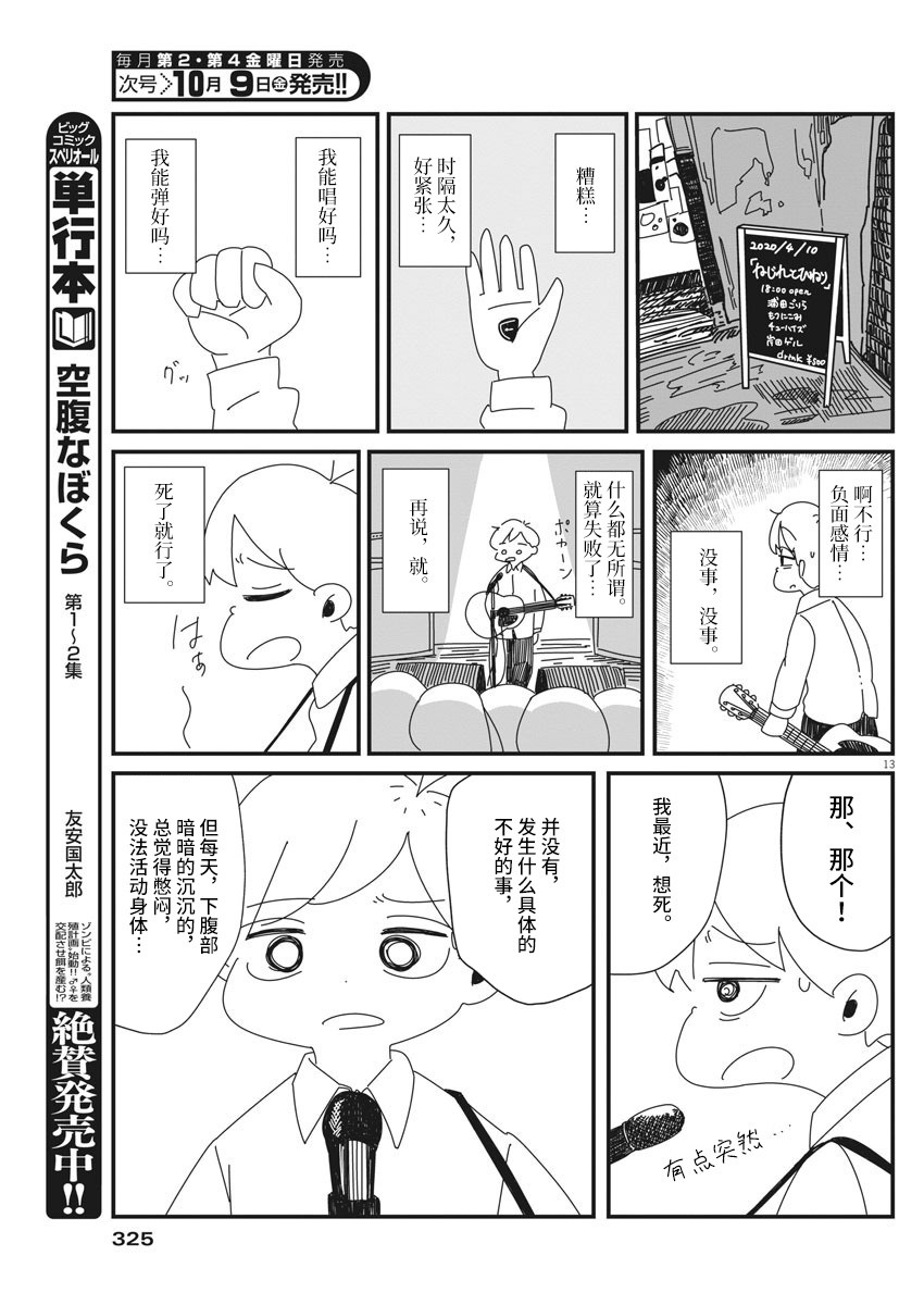 live forever漫画,第1话3图