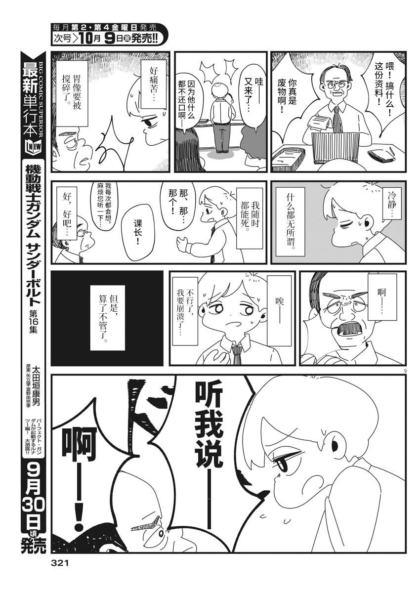 live forever漫画,第1话4图