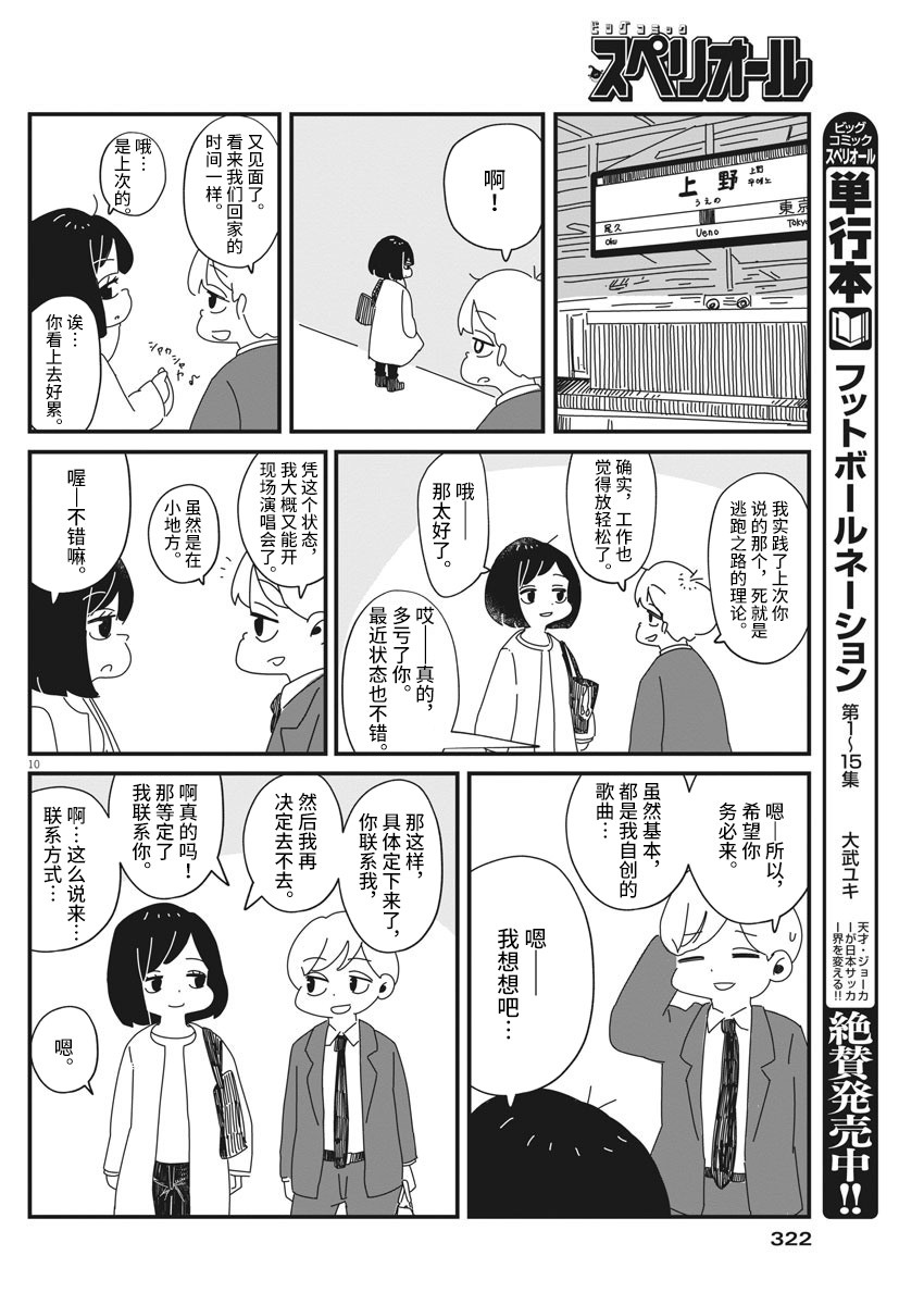 live forever漫画,第1话5图