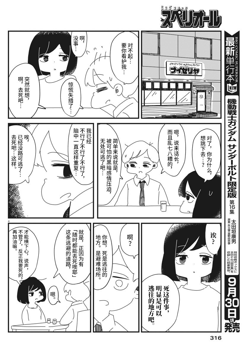 live forever漫画,第1话4图