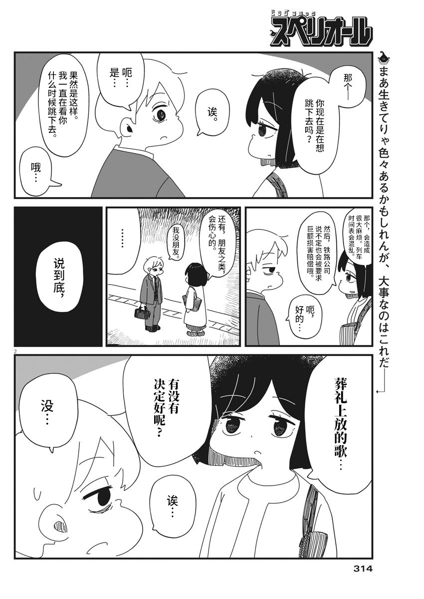 live forever漫画,第1话2图