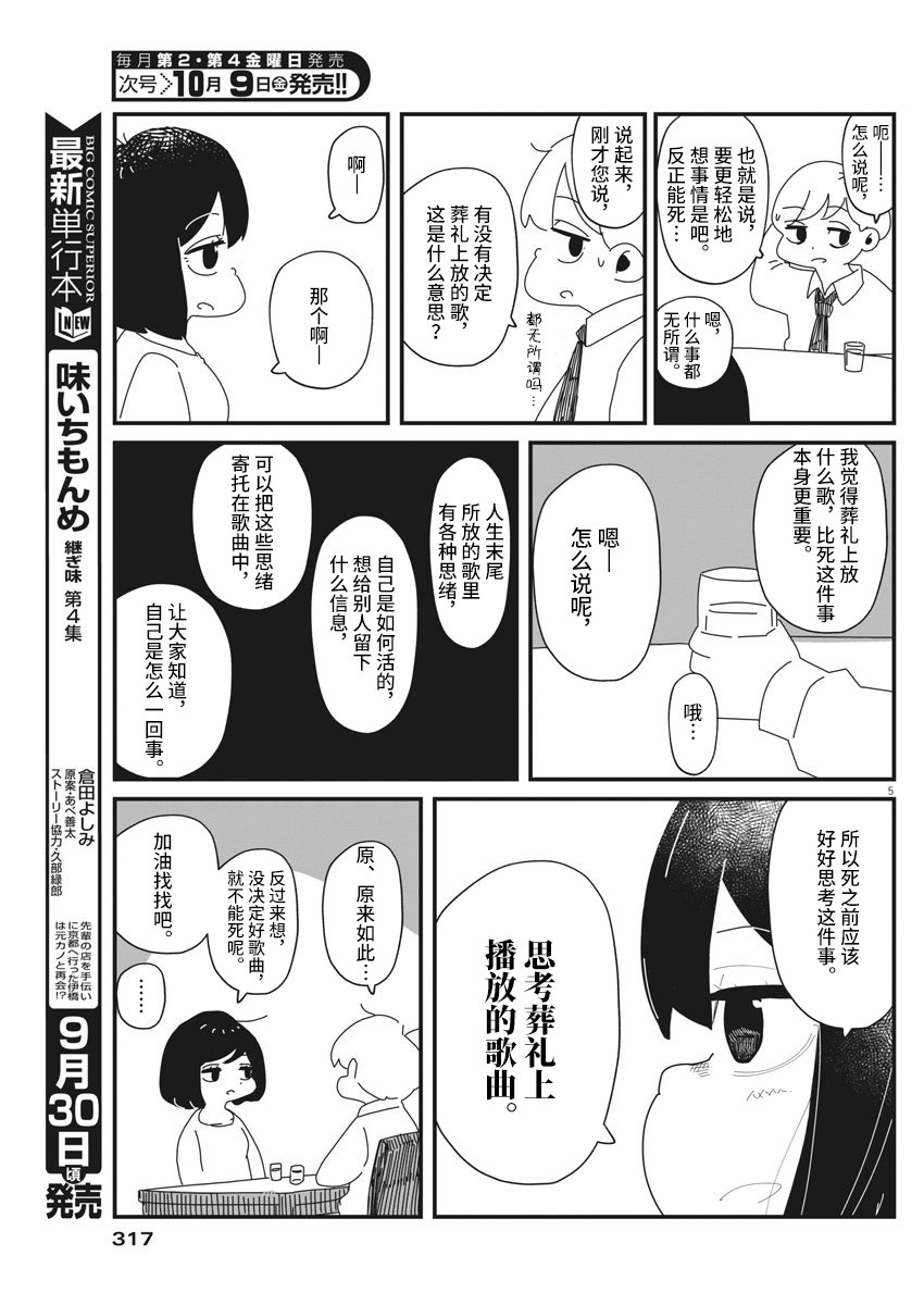 live forever漫画,第1话5图