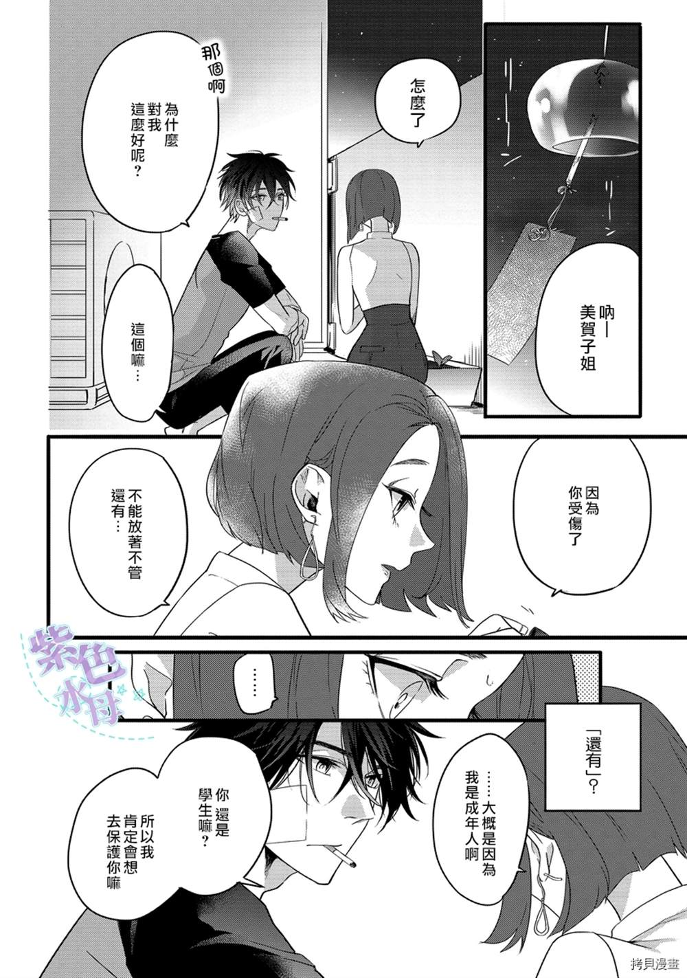 Home Sweet Home漫画,第1话2图