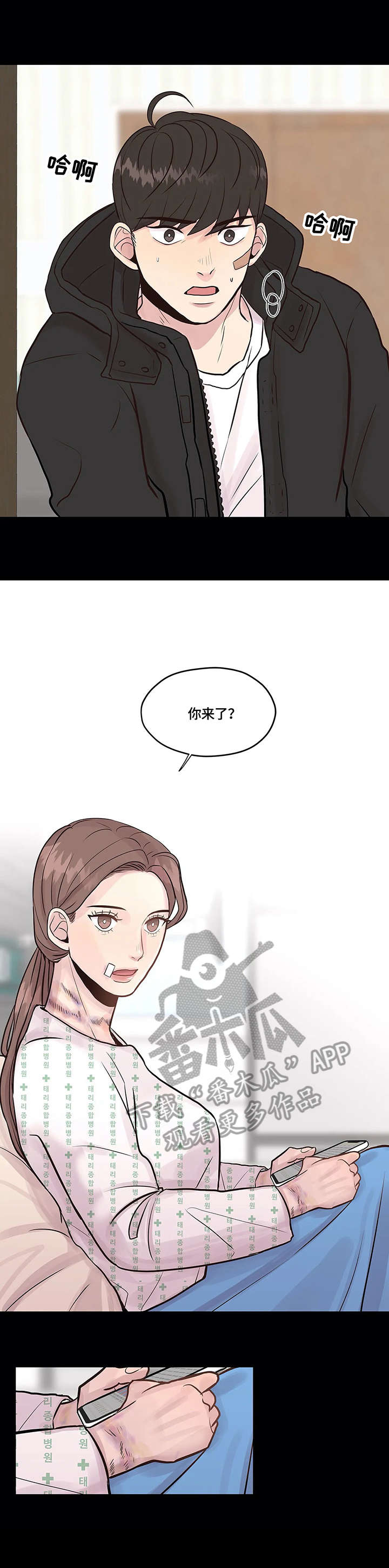 灵魂交织反义词是什么漫画,第5章：医院2图