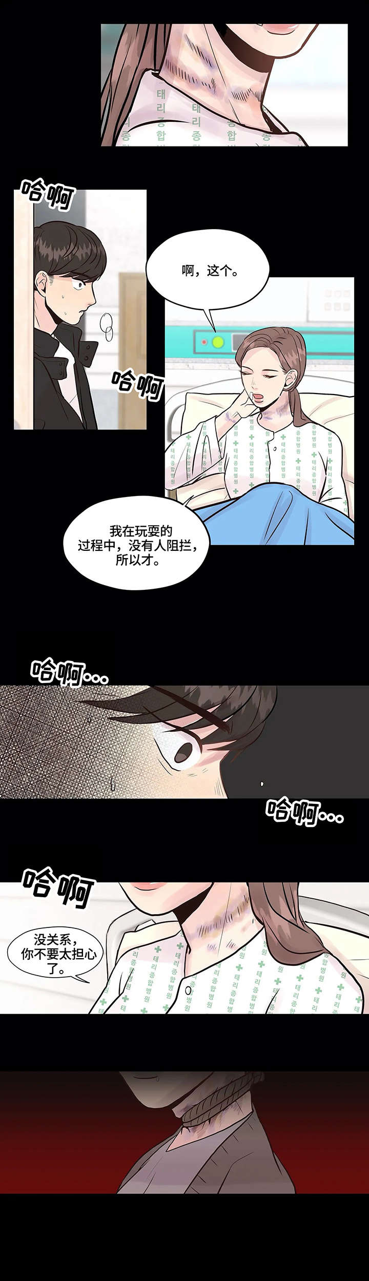 灵魂交织漫画,第5章：医院3图