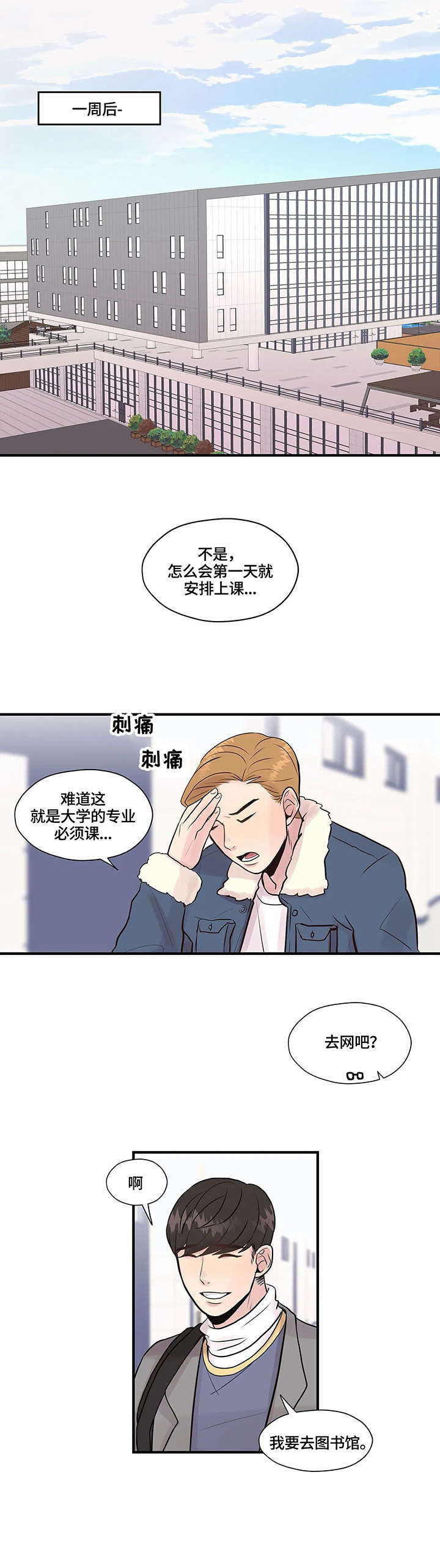 灵魂交织漫画,第5章：医院3图