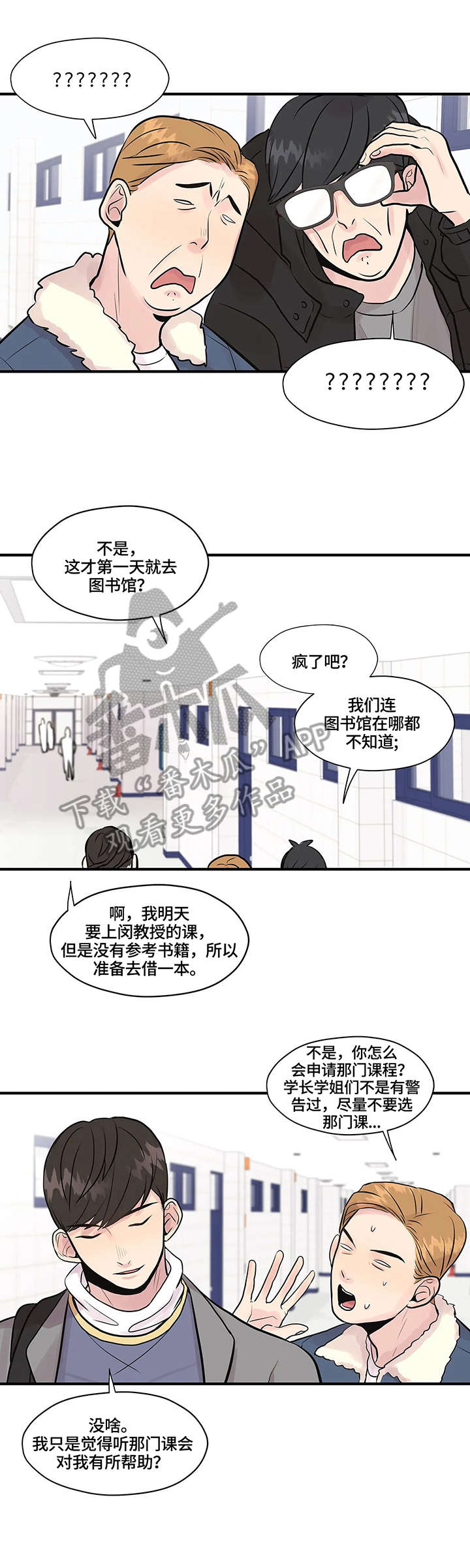 灵魂交织漫画,第5章：医院4图