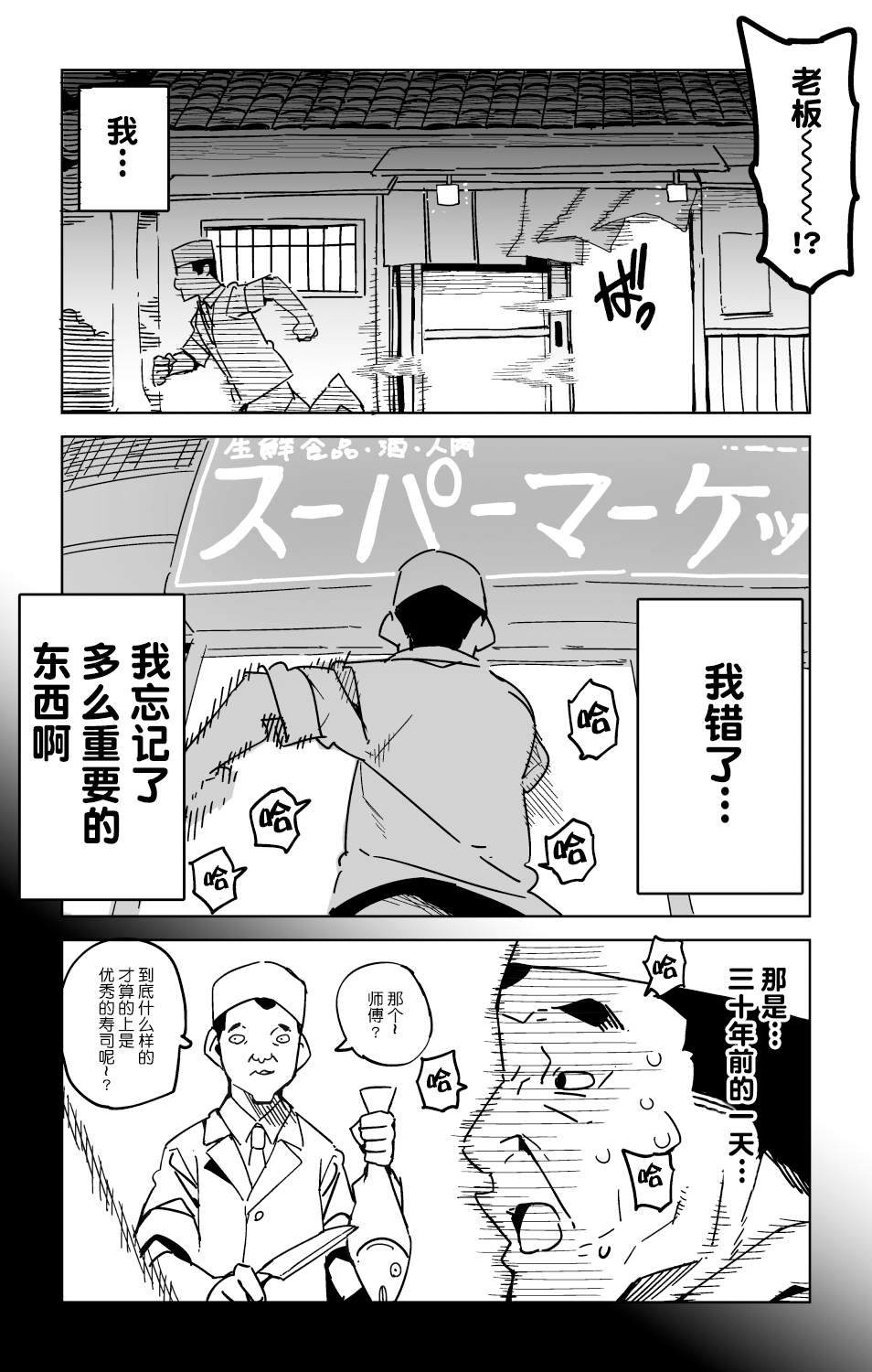 江户前寿司 备前漫画,第1话5图