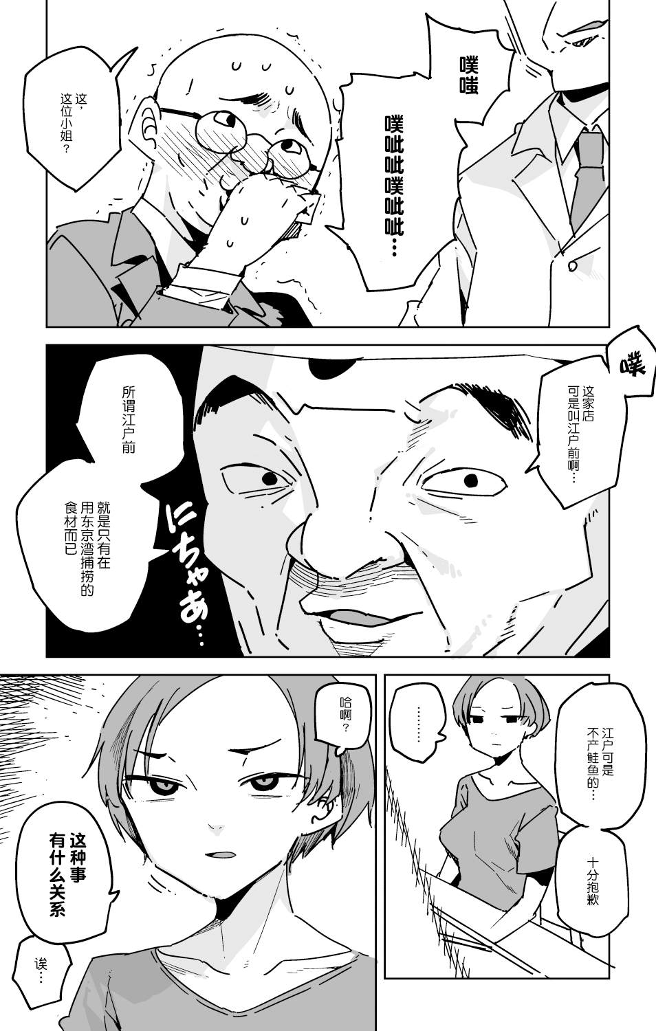 江户前寿司 备前漫画,第1话3图