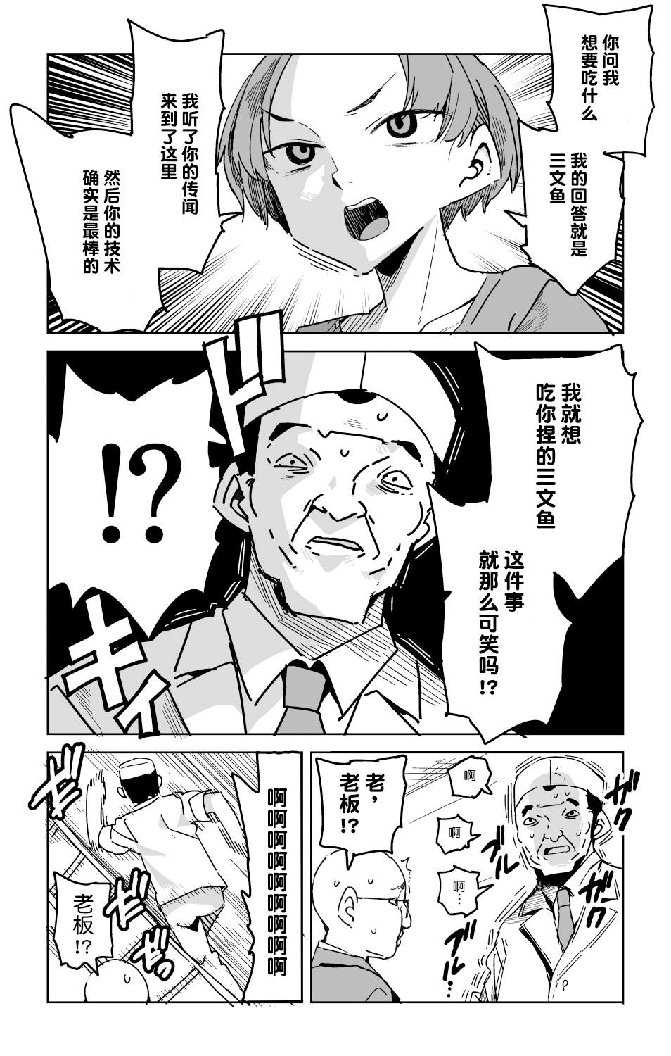 江户前寿司 备前漫画,第1话4图