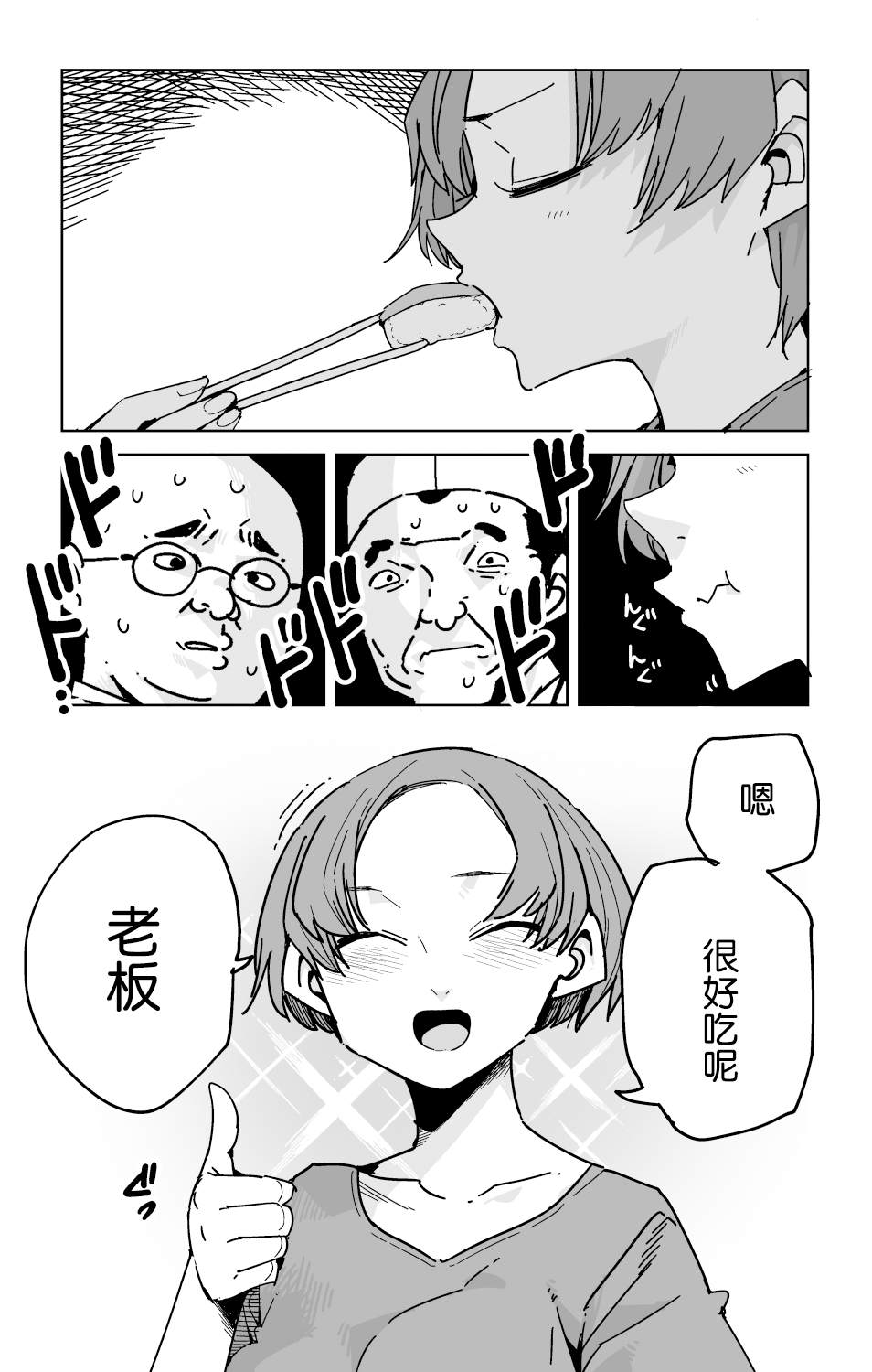 江户前寿司 备前漫画,第1话3图