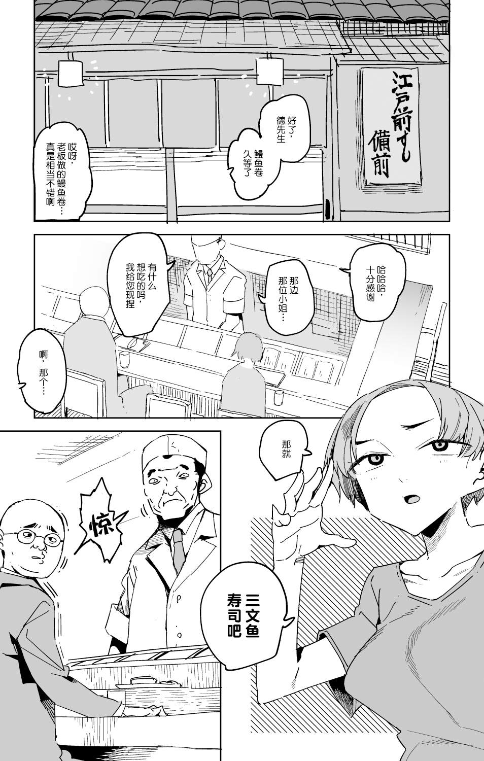 江户前寿司 备前漫画,第1话2图