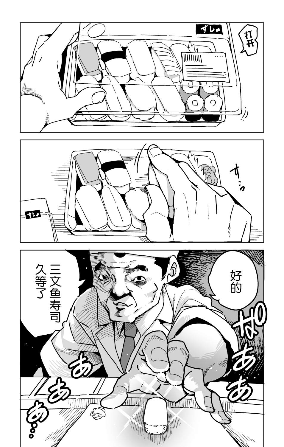 江户前寿司 备前漫画,第1话2图