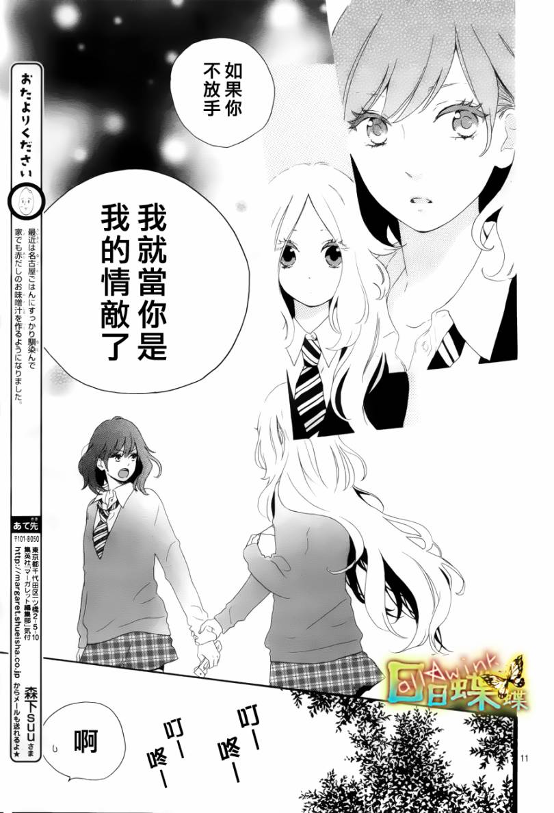 日日蝶蝶漫画,第7话1图