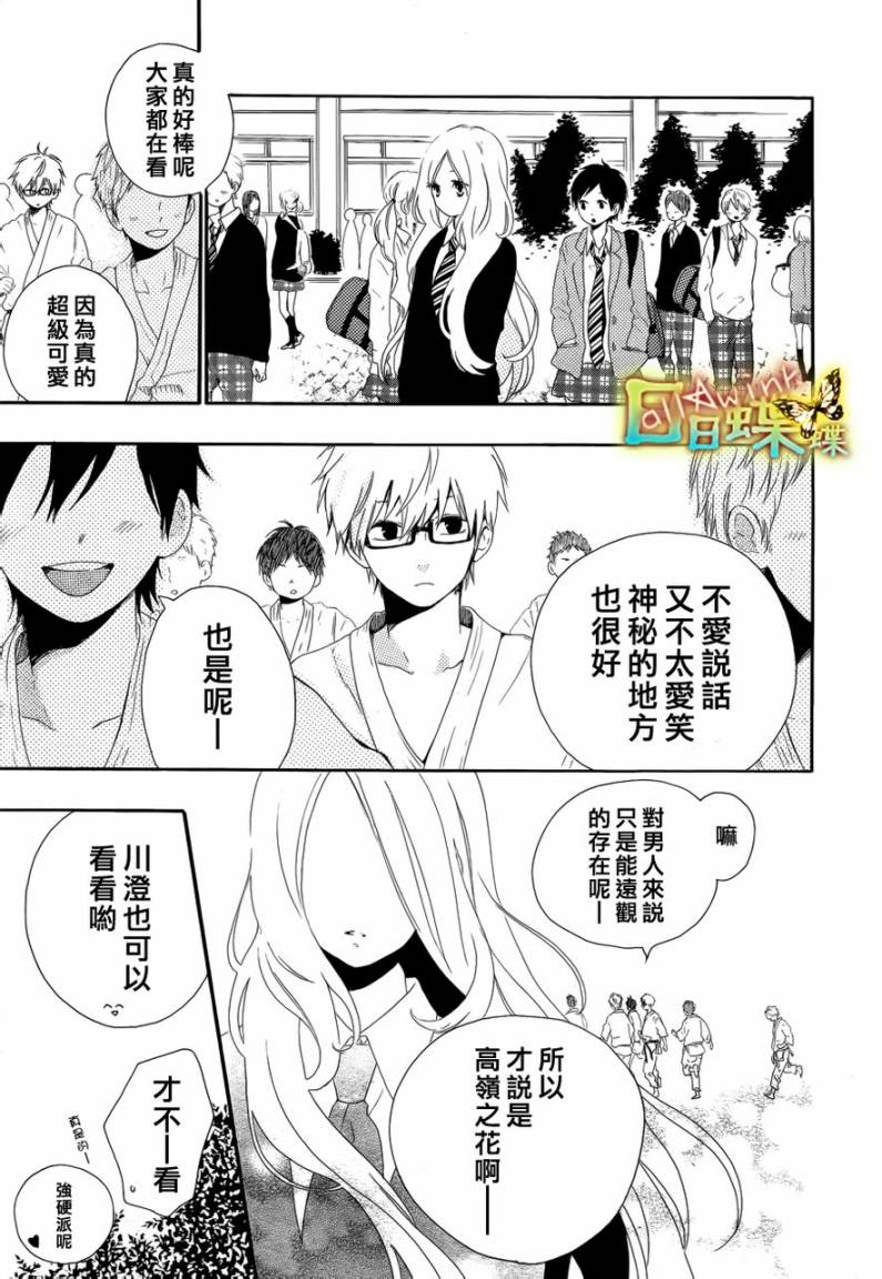 日日蝶蝶漫画,第7话1图