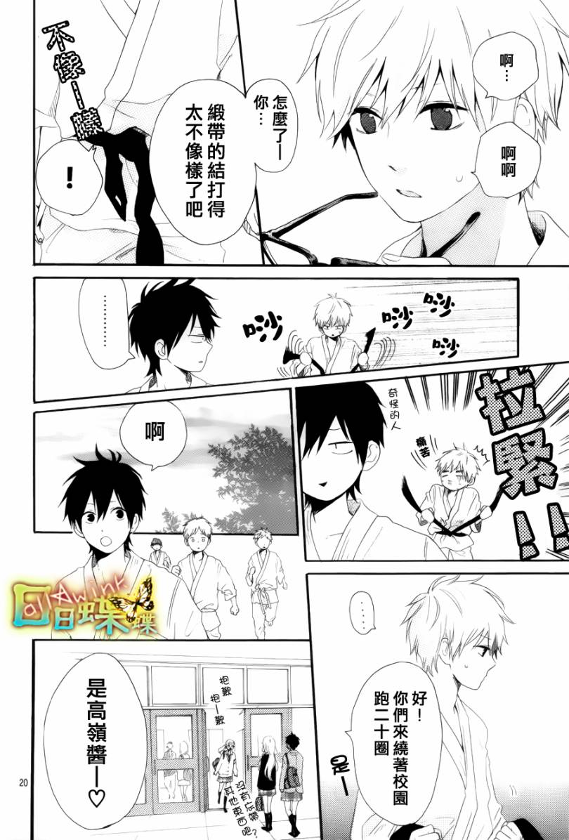 日日蝶蝶漫画,第7话5图