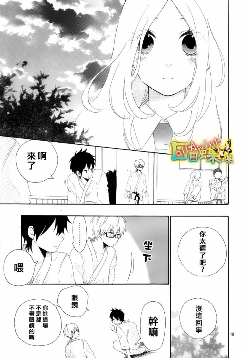 日日蝶蝶漫画,第7话4图