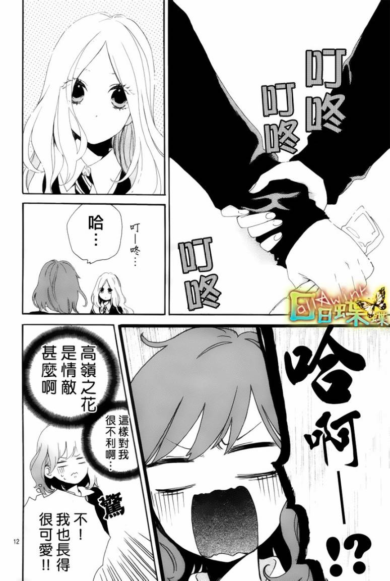 日日蝶蝶漫画,第7话2图