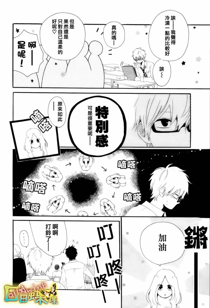 日日蝶蝶漫画,第7话3图