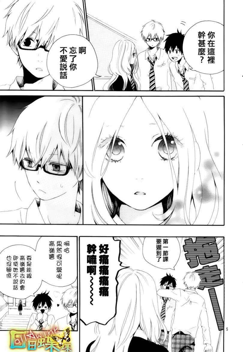 日日蝶蝶漫画,第7话5图