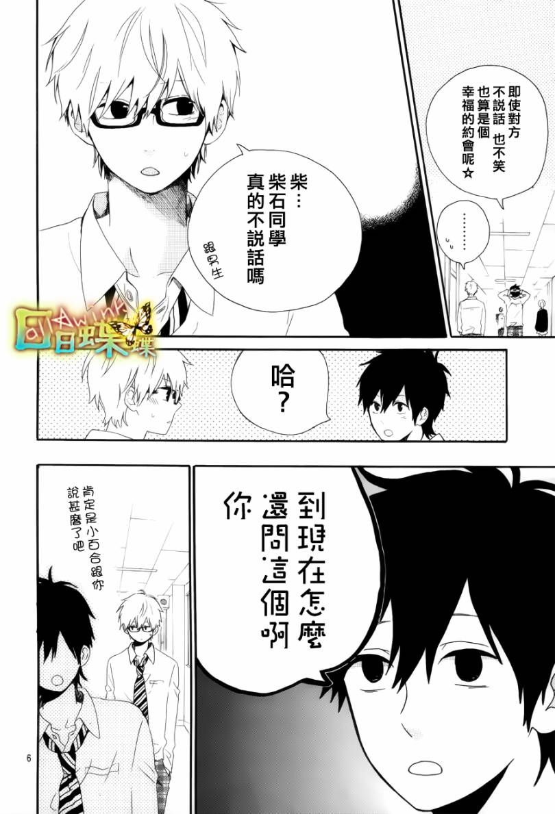 日日蝶蝶漫画,第7话1图