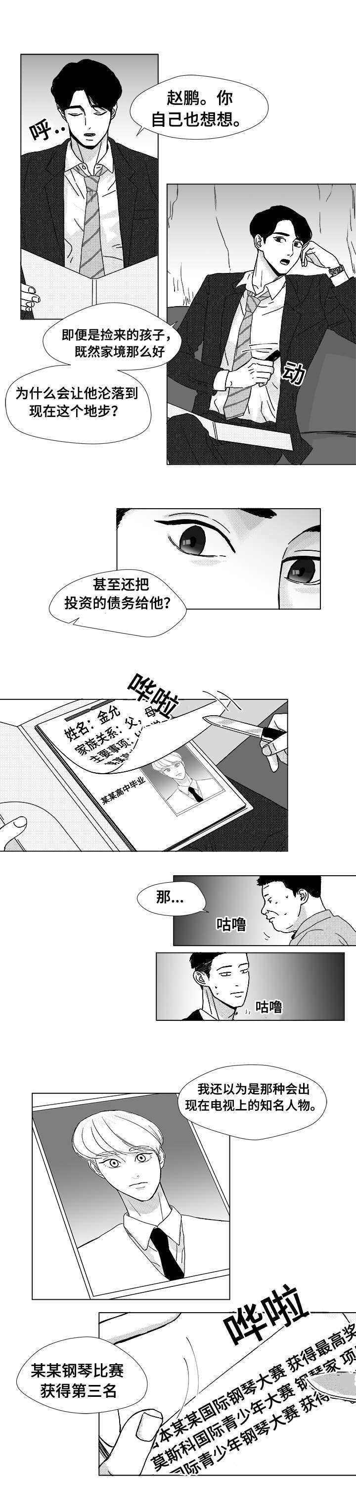 恶魔漫画,第9话1图