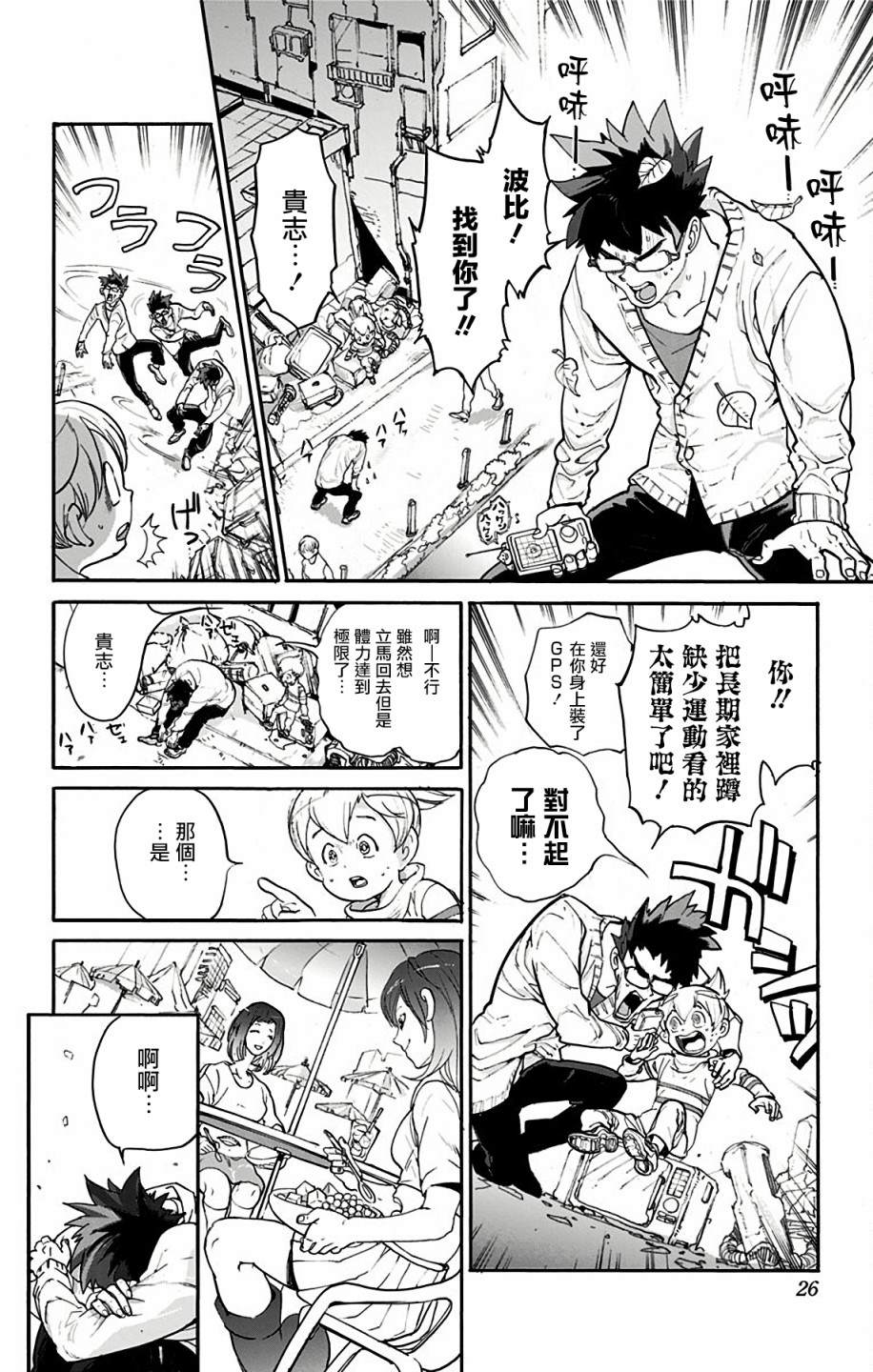 白井カイウx出水ぽすか短篇集漫画,第1话1图