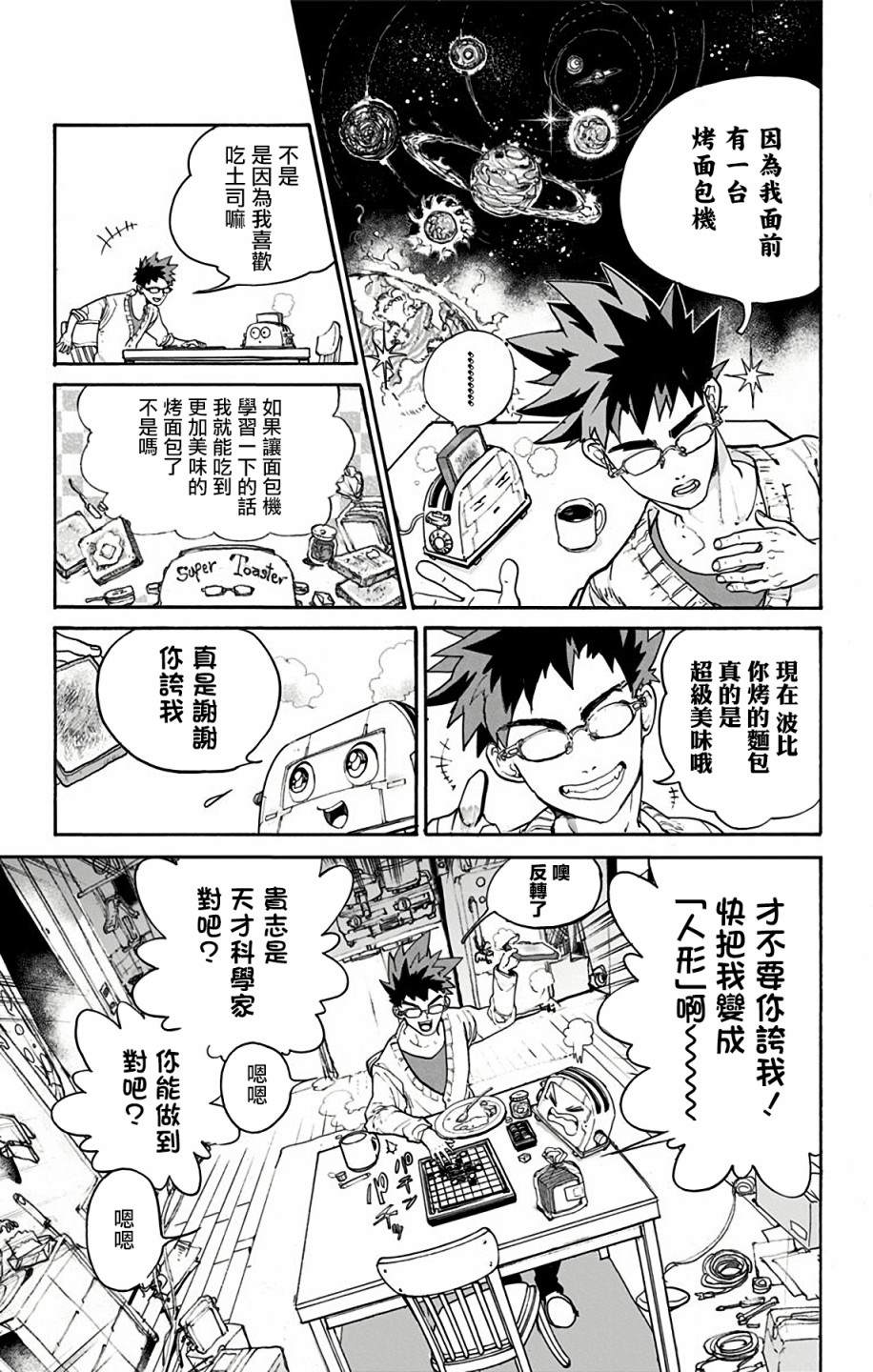 白井カイウx出水ぽすか短篇集漫画,第1话4图