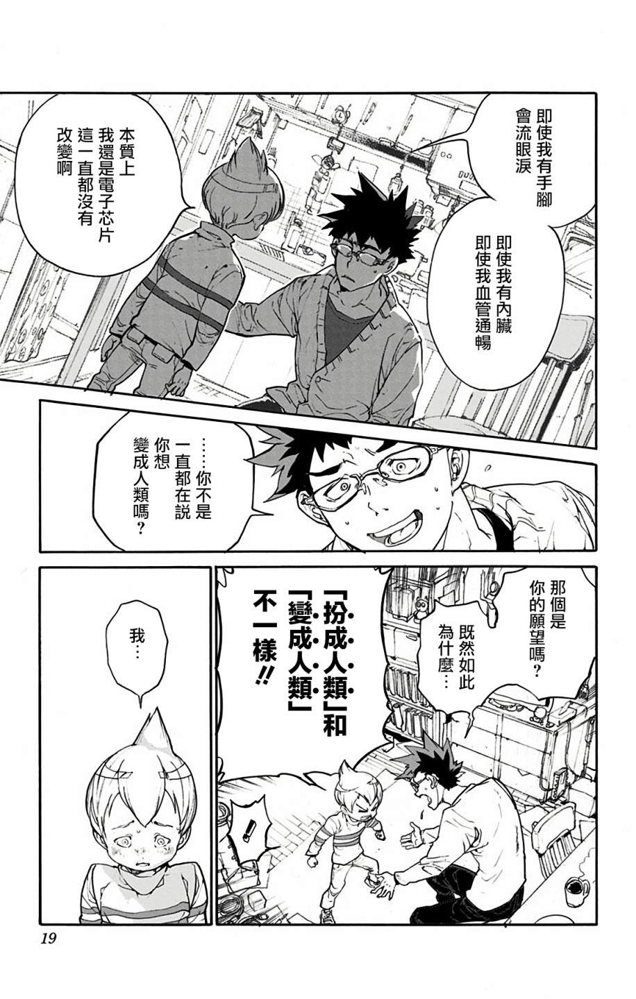 白井カイウx出水ぽすか短篇集漫画,第1话4图