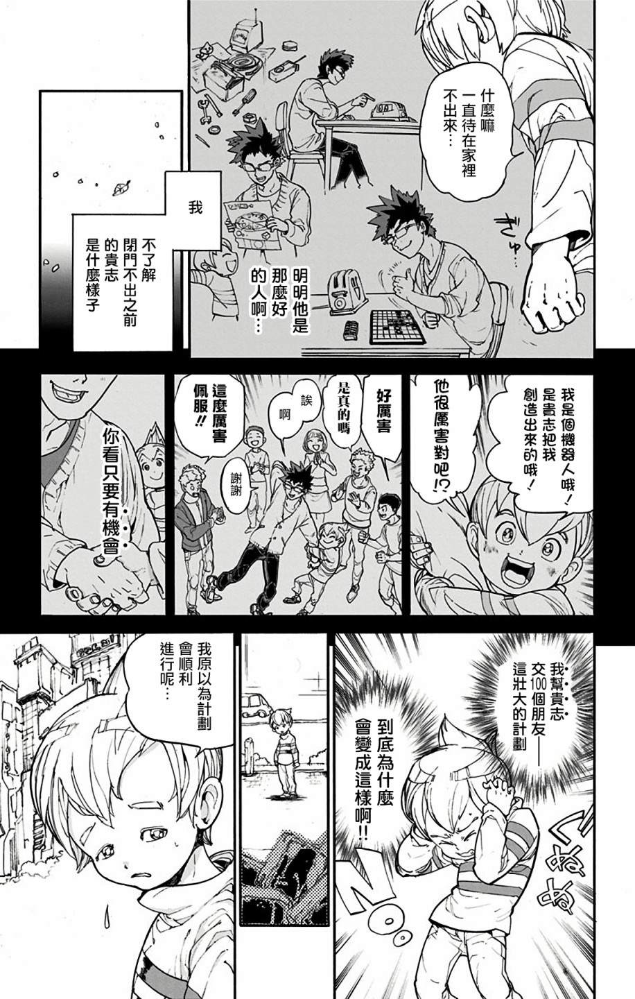 白井カイウx出水ぽすか短篇集漫画,第1话3图