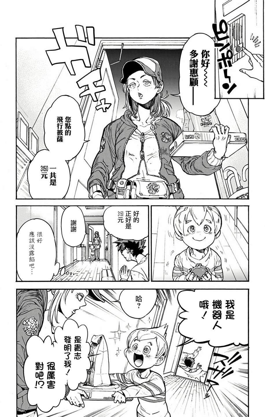 白井カイウx出水ぽすか短篇集漫画,第1话4图