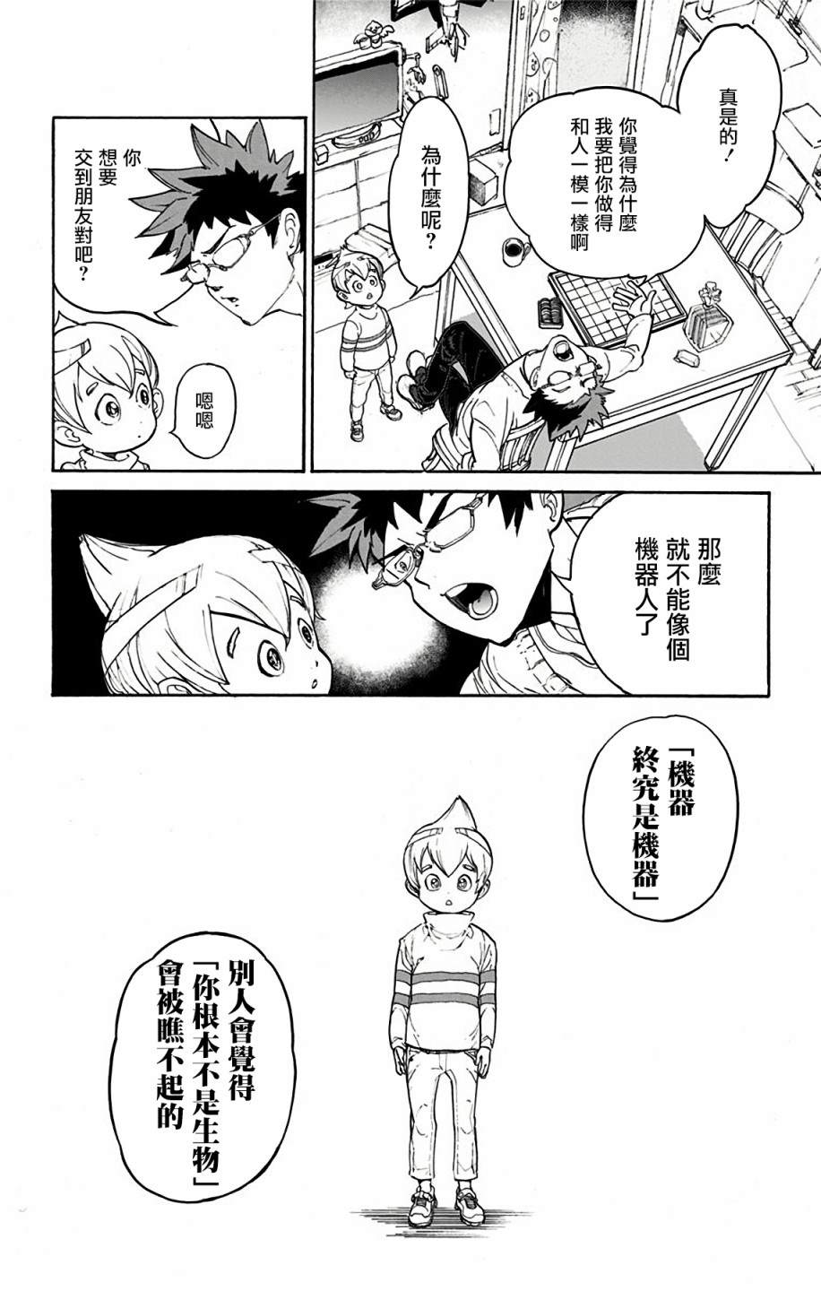 白井カイウx出水ぽすか短篇集漫画,第1话1图