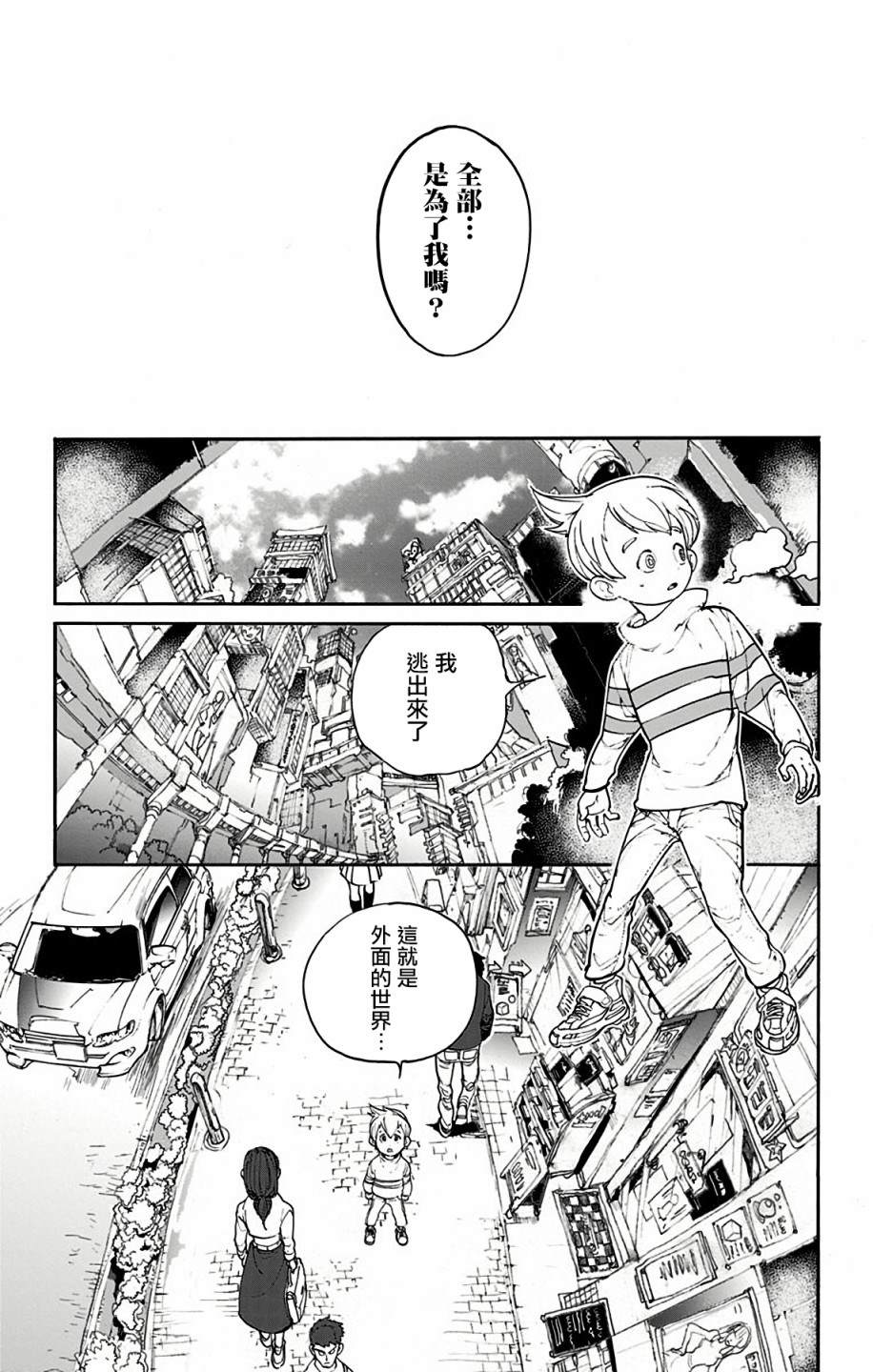 白井カイウx出水ぽすか短篇集漫画,第1话1图