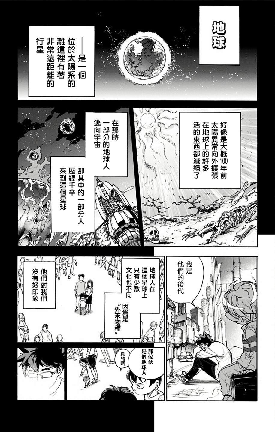 白井カイウx出水ぽすか短篇集漫画,第1话4图