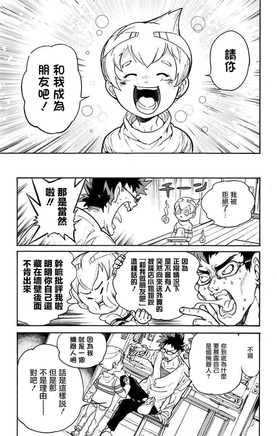 白井カイウx出水ぽすか短篇集漫画,第1话5图