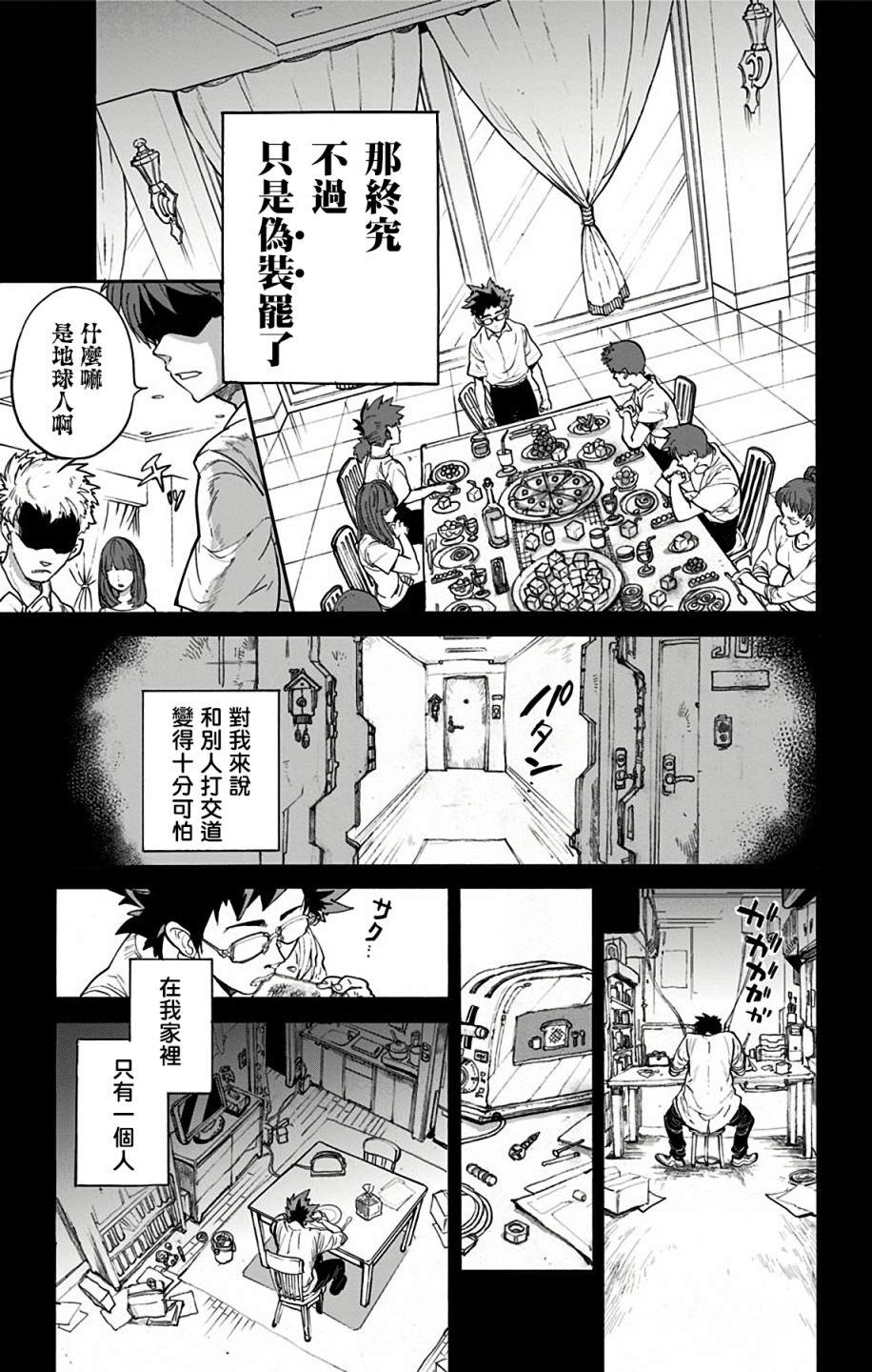 白井カイウx出水ぽすか短篇集漫画,第1话1图