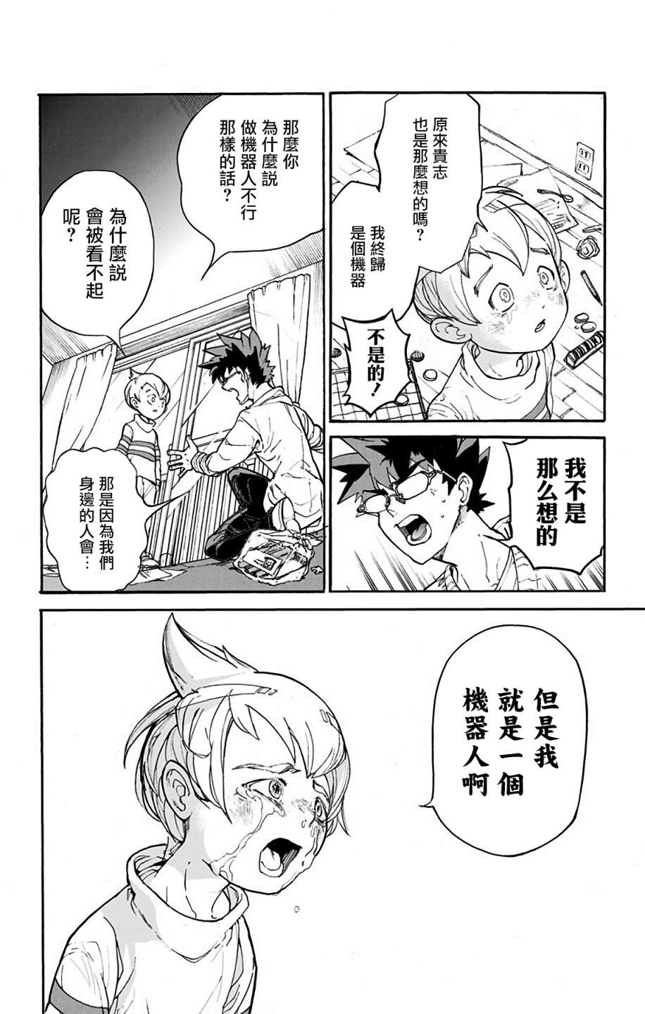 白井カイウx出水ぽすか短篇集漫画,第1话3图