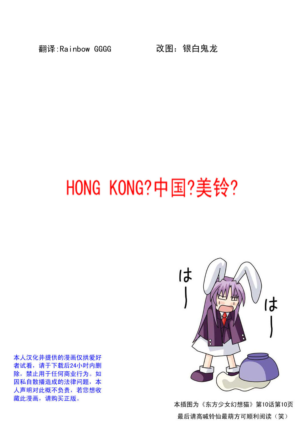 WANTED!红美铃漫画,第1话2图