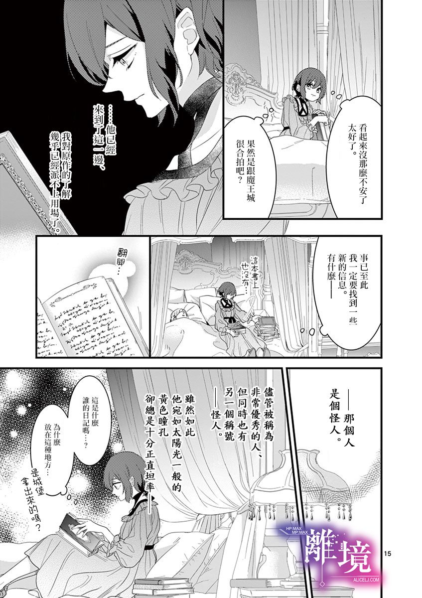 因为成为了魔王的手下漫画,第8话5图