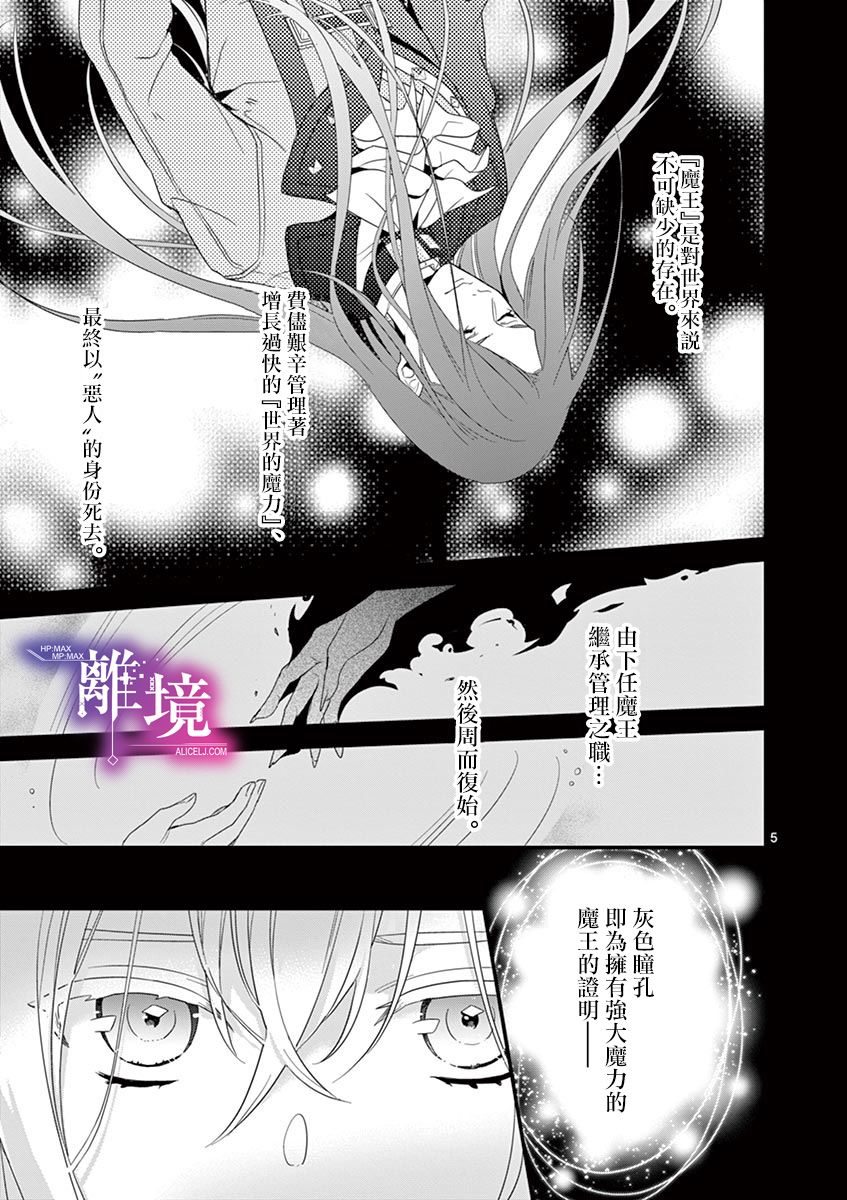 因为成了魔王的手下所以要毁掉原作动漫漫画,第8话5图