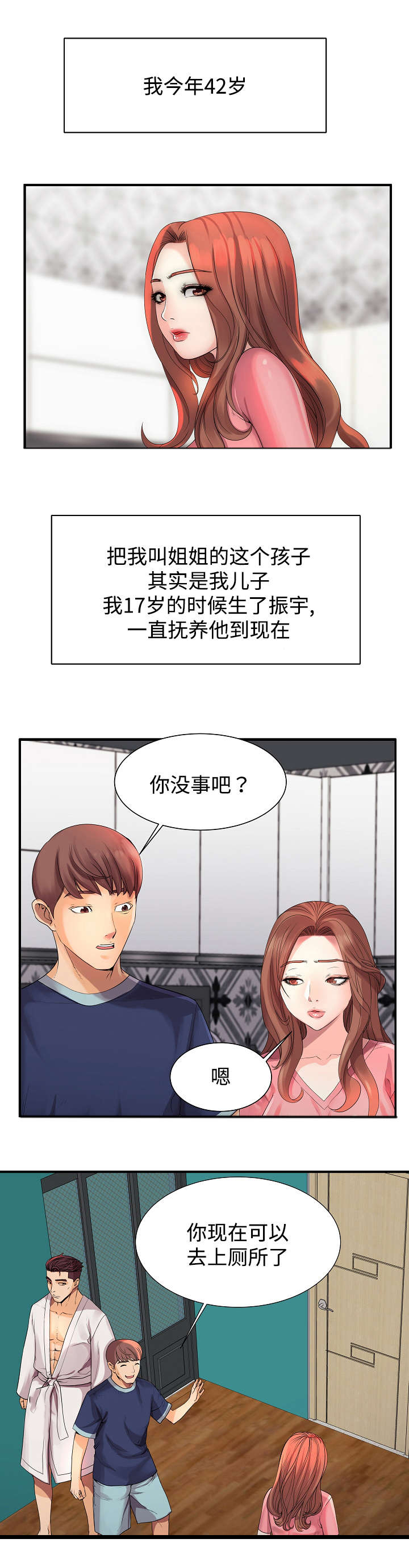 守约漫画,第1章：那天的事4图