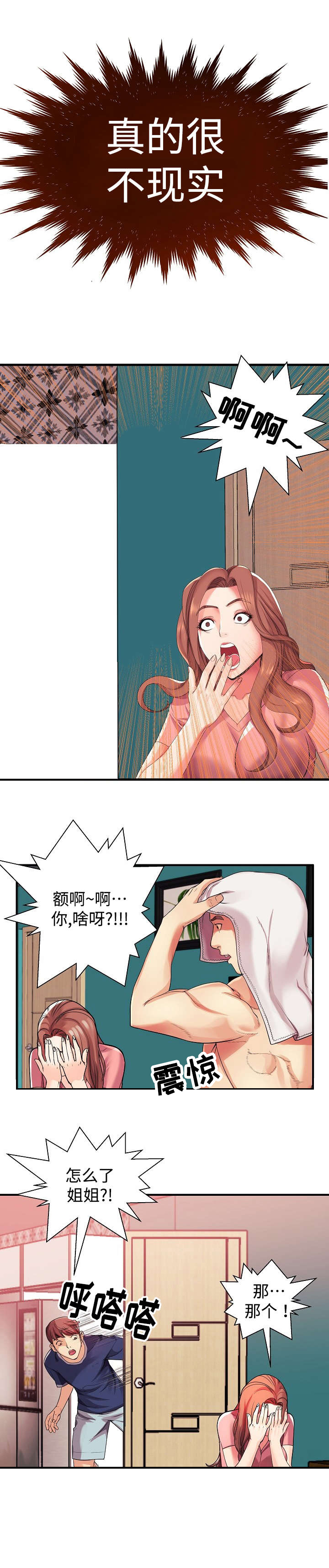 守约漫画,第1章：那天的事2图