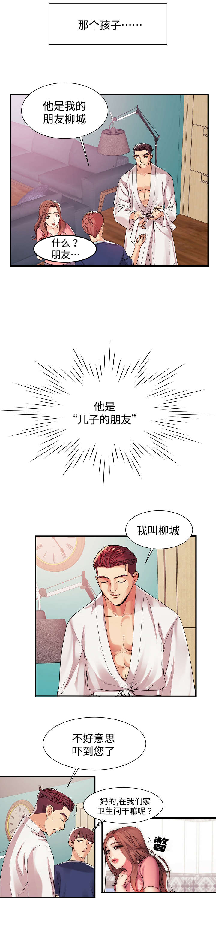 守约漫画,第1章：那天的事3图