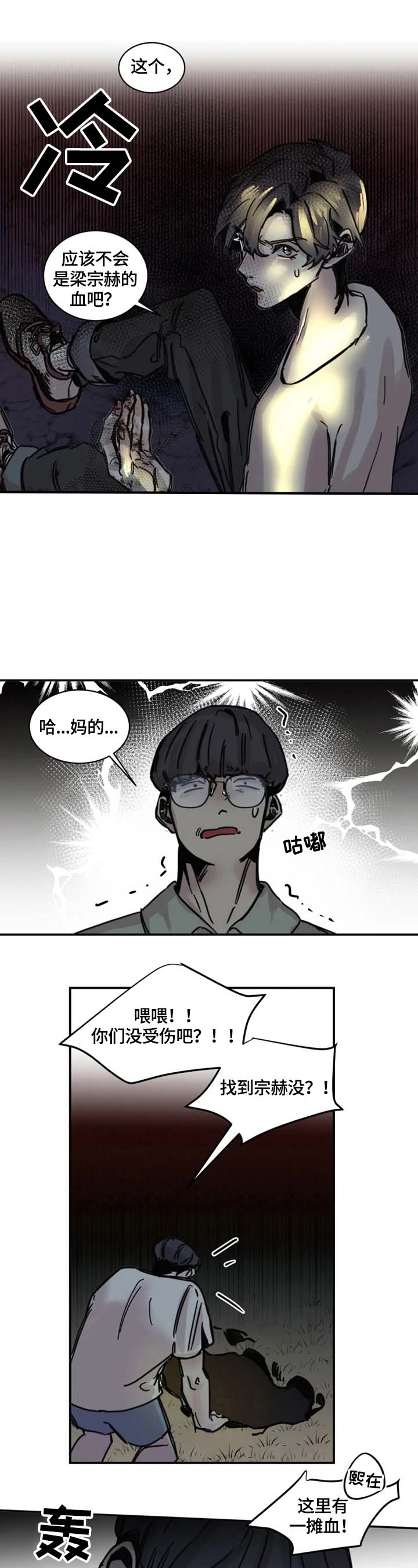 幸运钥匙漫画,第6话4图