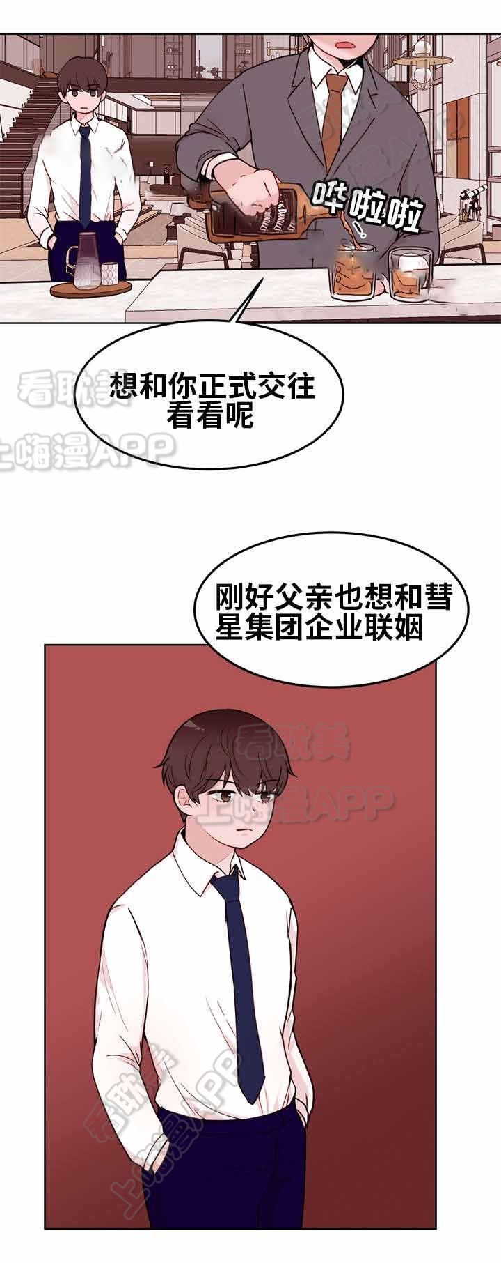 身不由己漫画,第11话5图