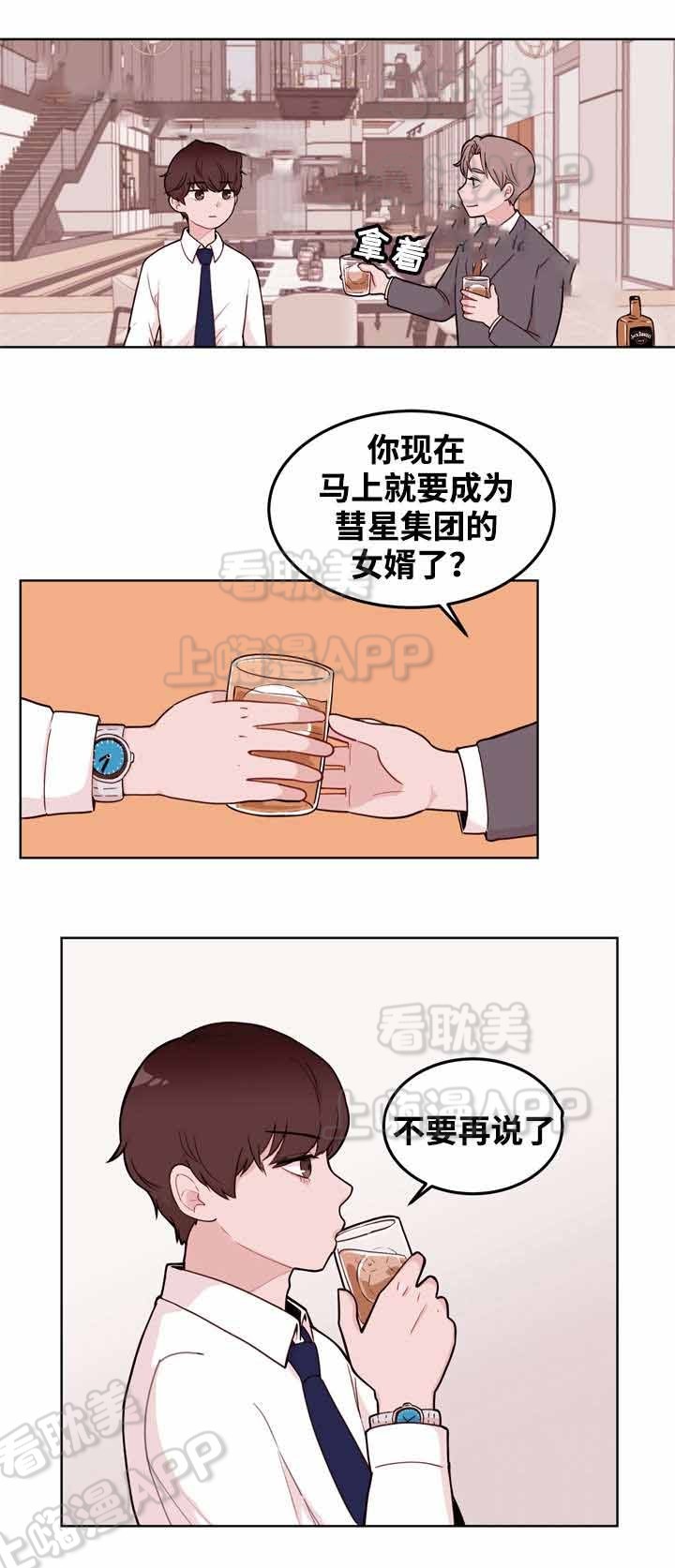 身不由己漫画,第11话1图