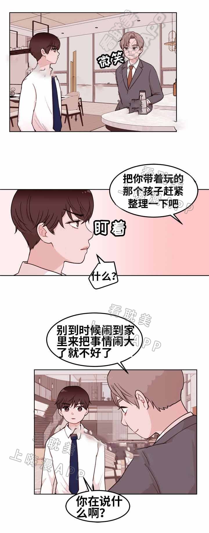 身不由己漫画,第11话1图