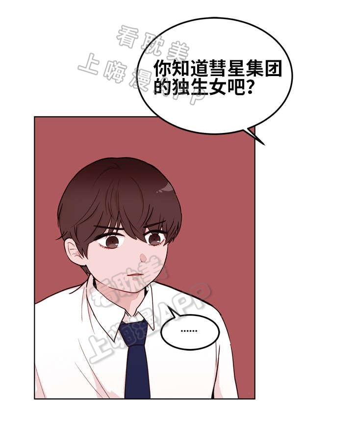 身不由己漫画,第11话2图